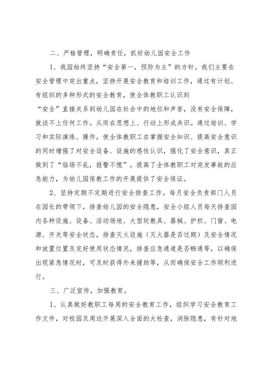 幼儿园安全工作年终总结1000字（35篇）.docx_第2页