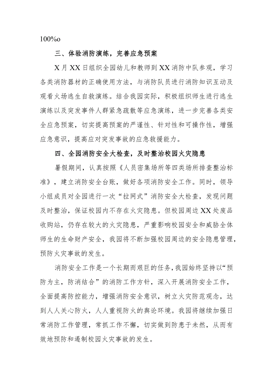 幼儿园火灾隐患排查整治工作总结5.docx_第2页