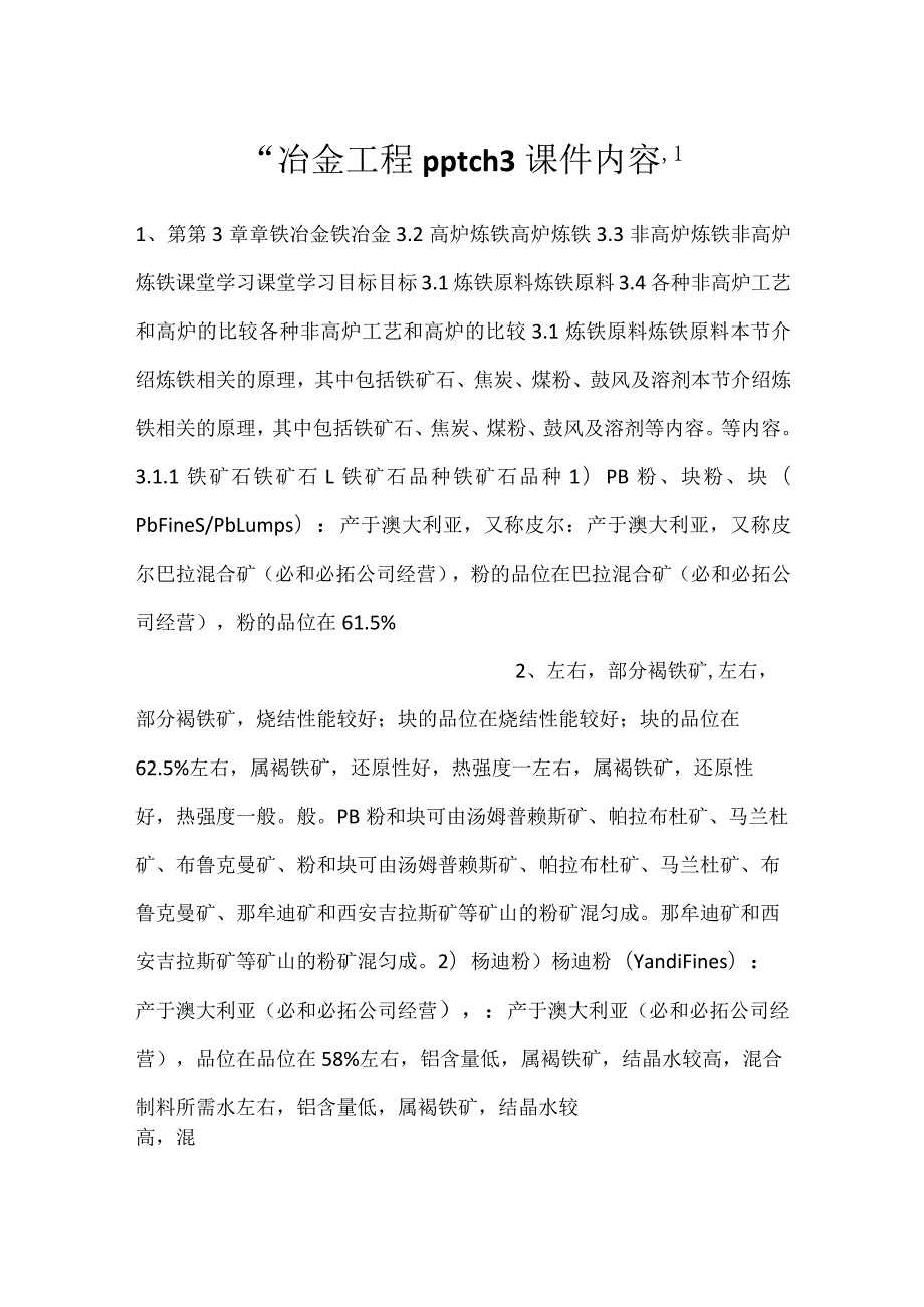 -冶金工程pptch3课件内容-.docx_第1页