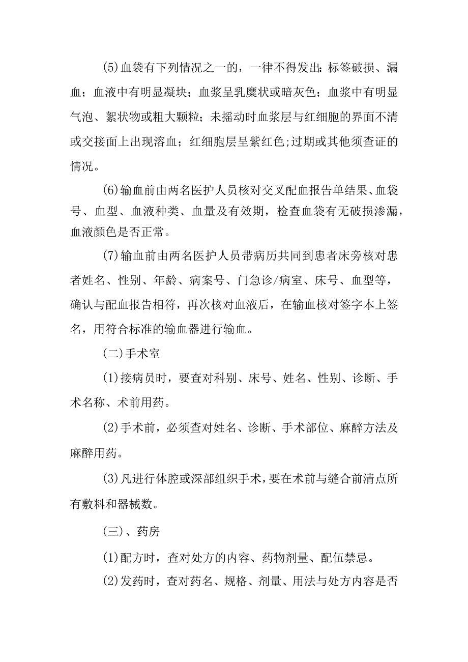 人民医院十八项核心制度-查对制度.docx_第3页