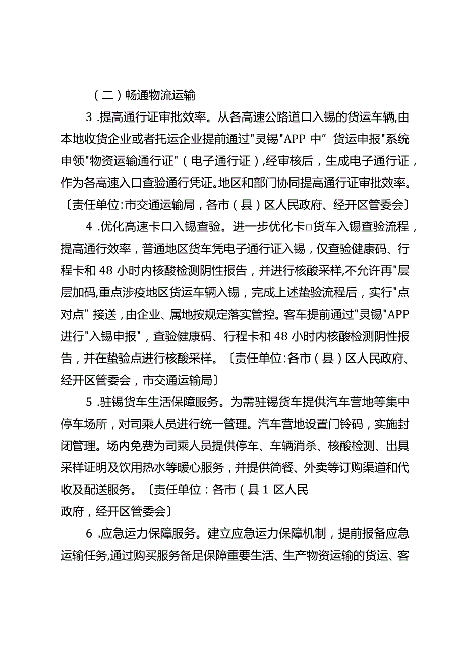 关于全面保障产业链供应链稳定护航行动方案.docx_第2页