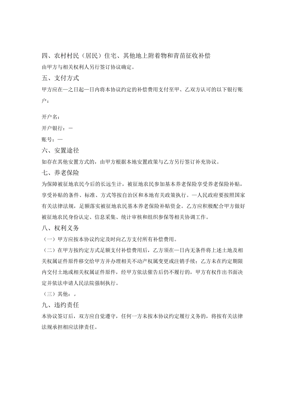 征收集体土地补偿安置协议书（广西壮族自治区2023版）.docx_第2页