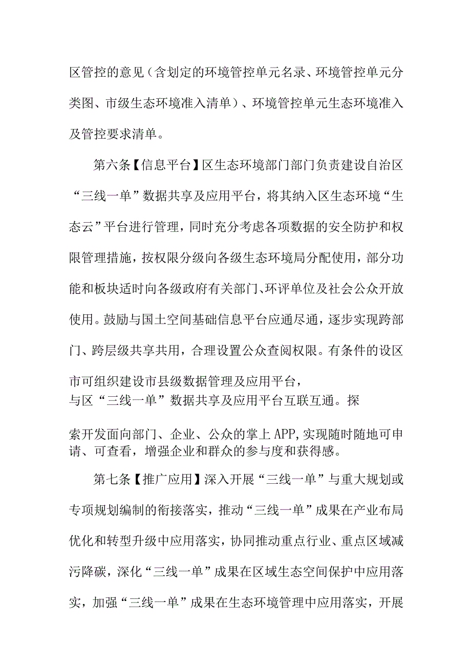 X三线一单生态环境分区管控暂行管理规定征求意见稿.docx_第3页