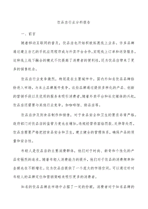 饮品店行业分析报告.docx