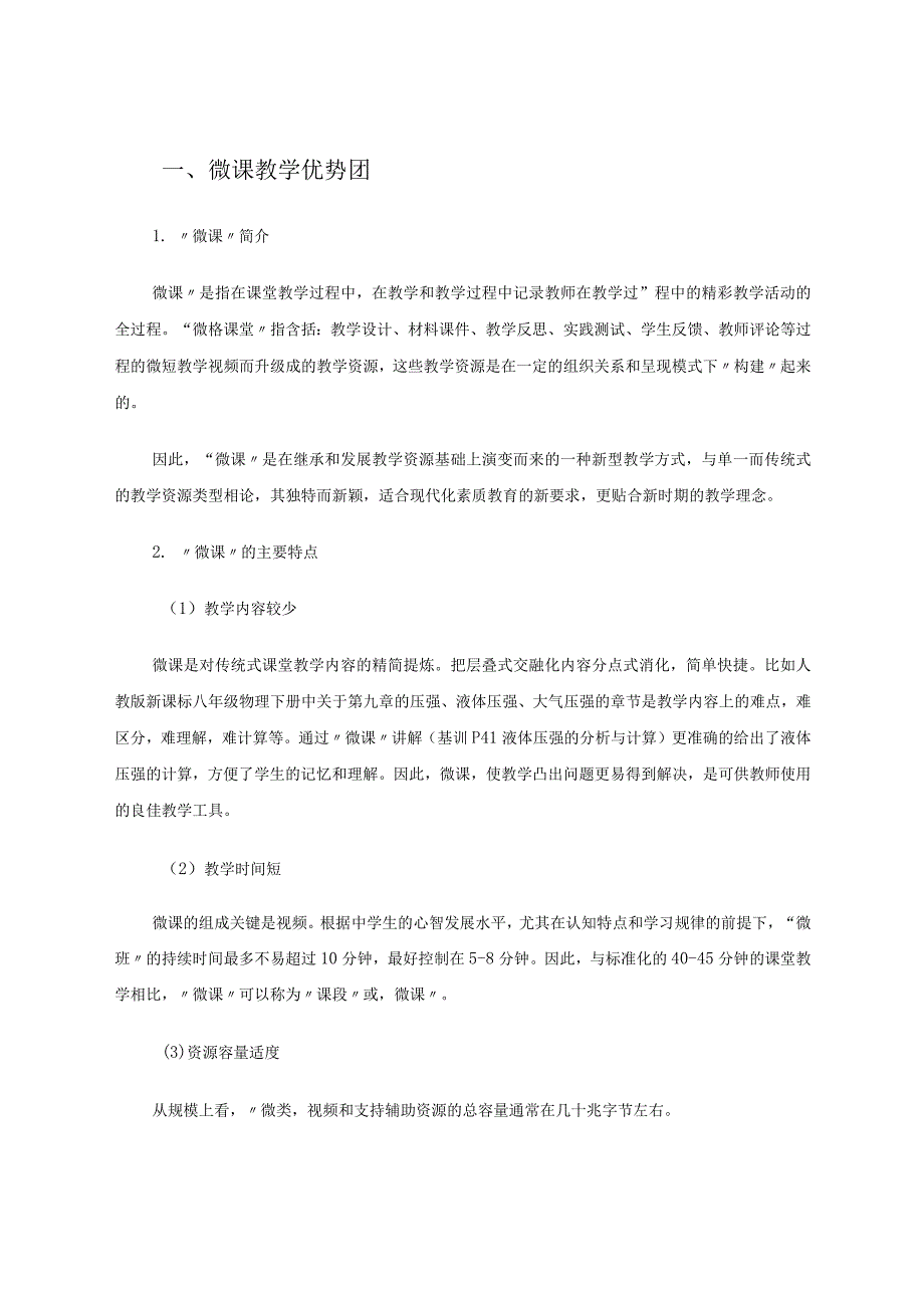 科学素养之高效课堂论文.docx_第2页