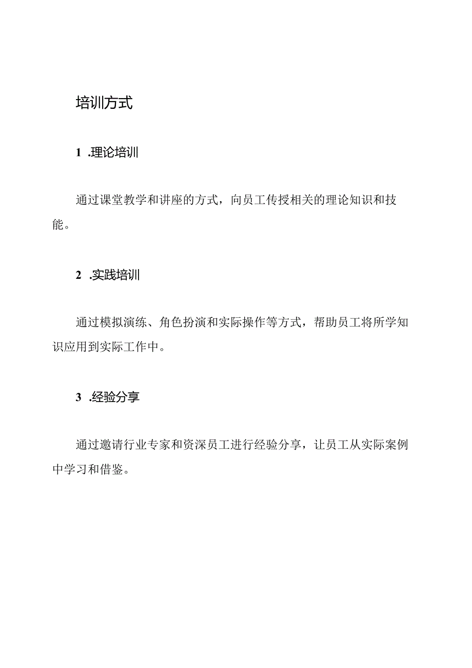 养老机构员工综合能力培训制度.docx_第3页