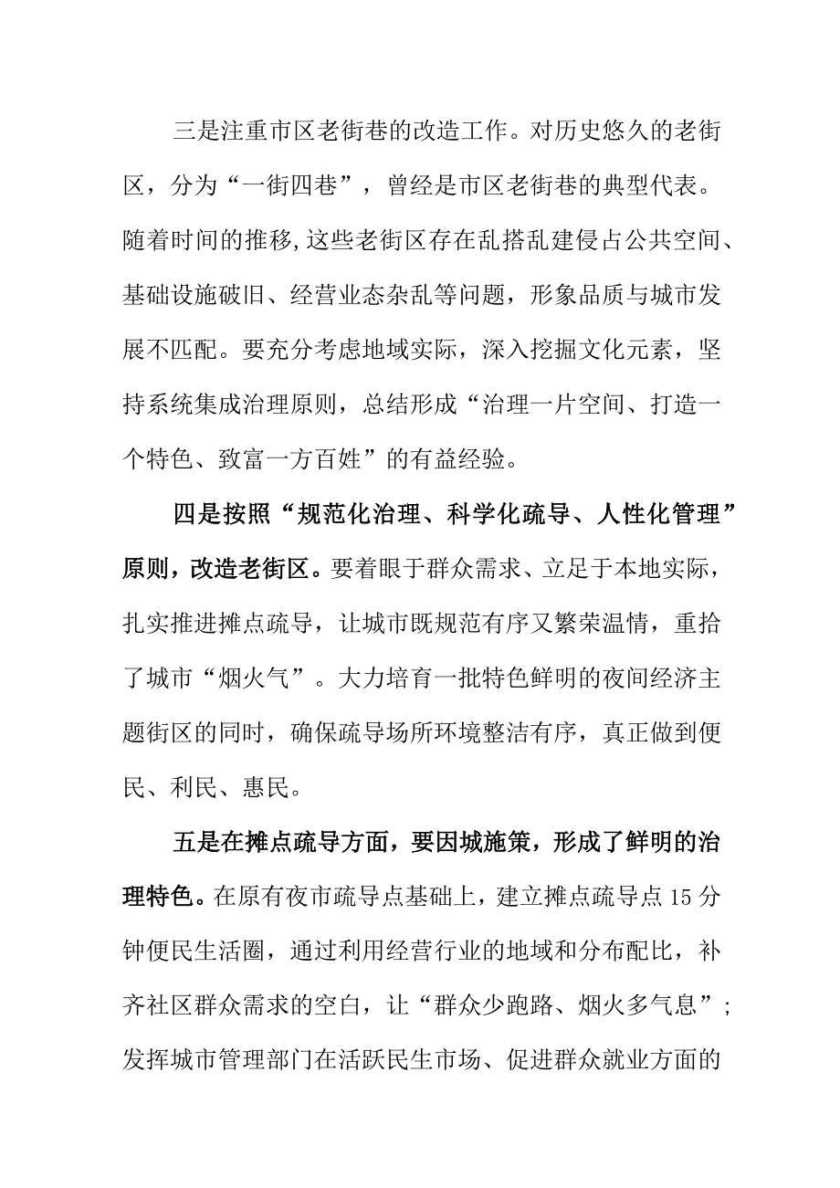 X城市管理部门创新监管方法助推城市建设高质量发展.docx_第2页