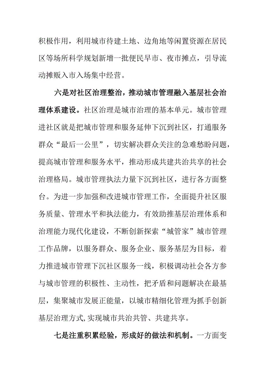 X城市管理部门创新监管方法助推城市建设高质量发展.docx_第3页