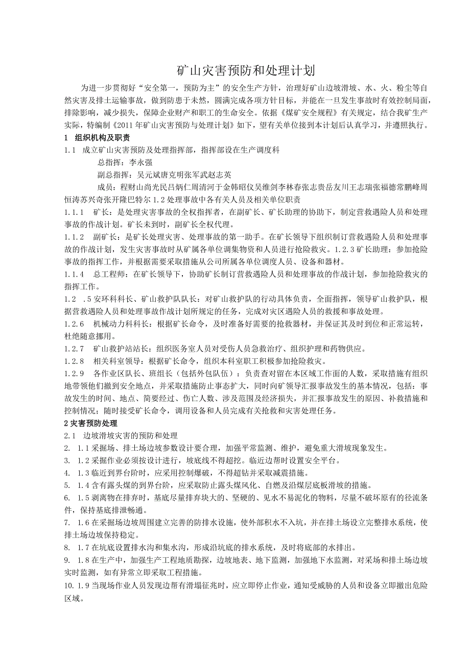 矿山灾害预防和处理计划.docx_第2页