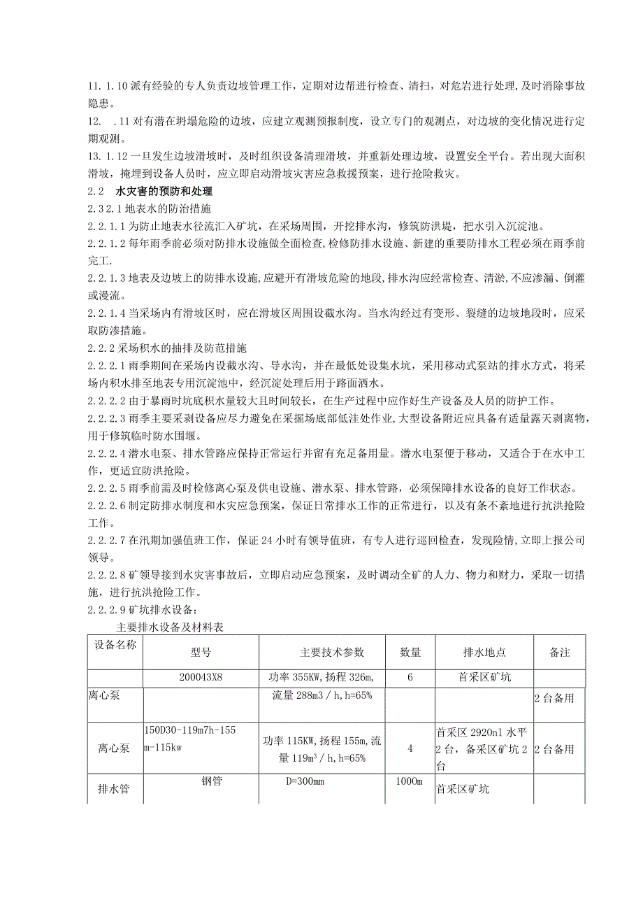 矿山灾害预防和处理计划.docx_第3页