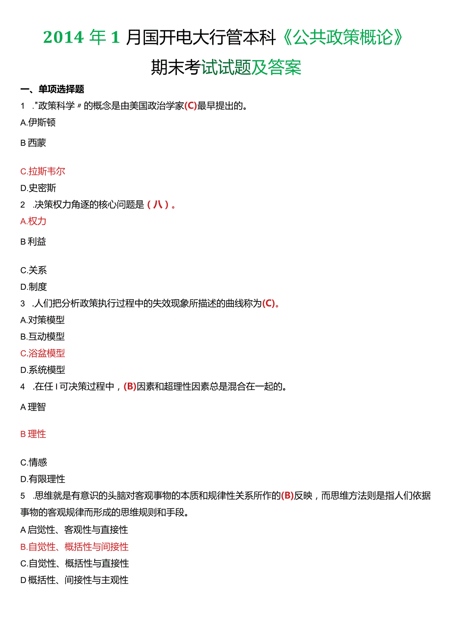 2014年1月国开电大行管本科《公共政策概论》期末考试试题及答案.docx_第1页