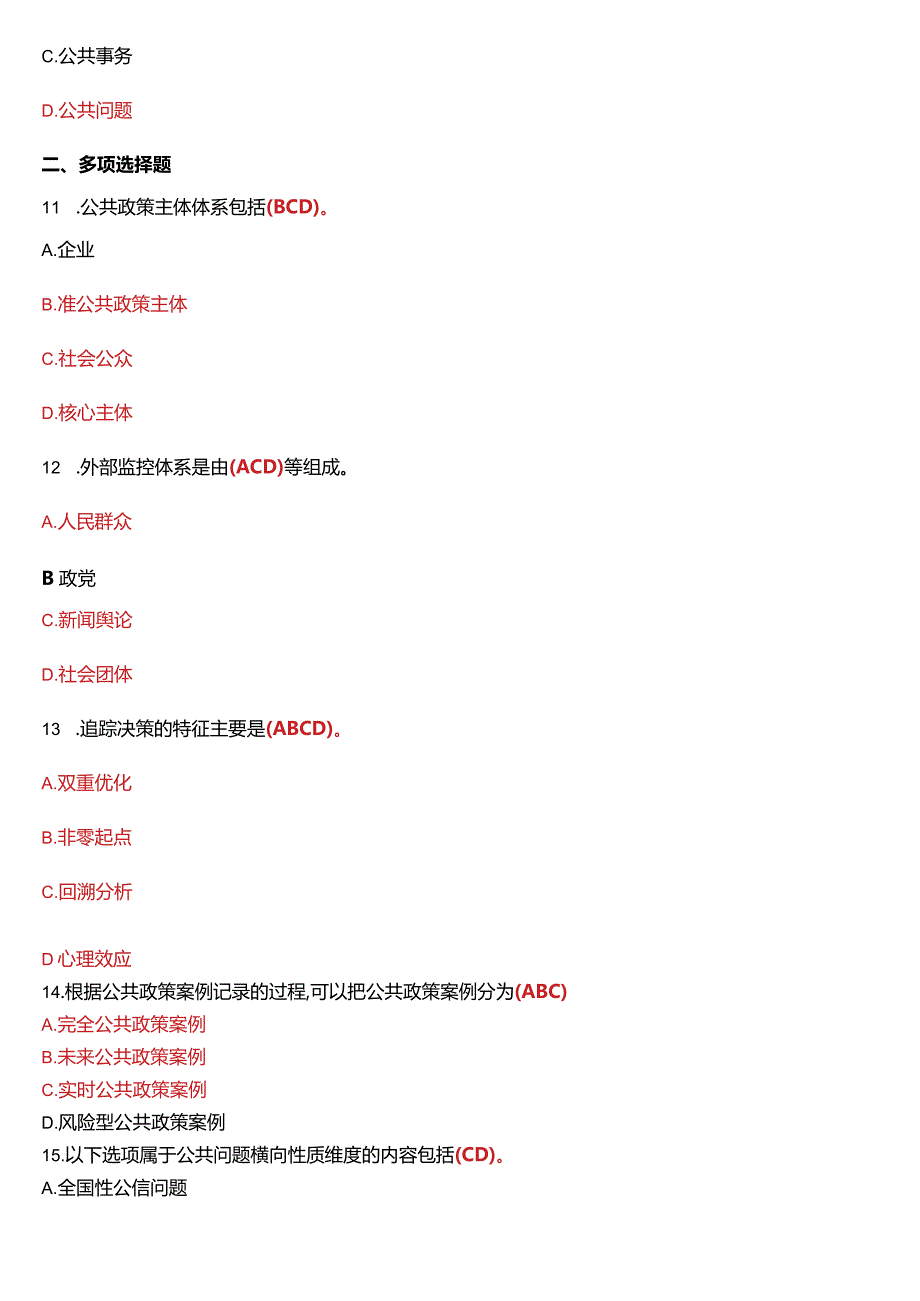 2014年1月国开电大行管本科《公共政策概论》期末考试试题及答案.docx_第3页