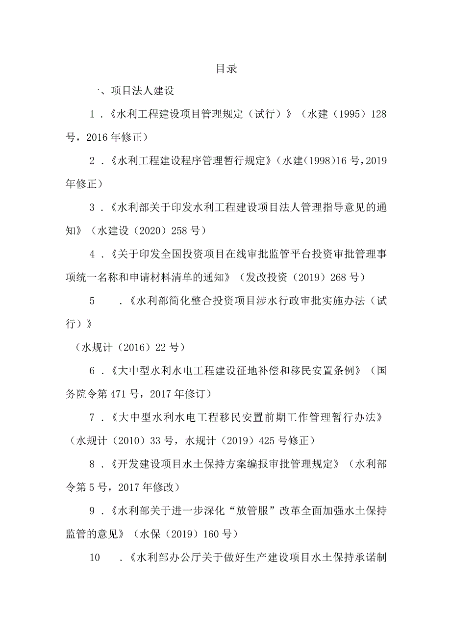 政策法律目录.docx_第1页