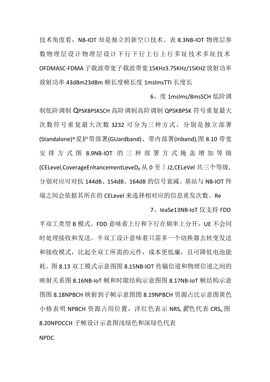 -新一代移动通信工程教学PPT第8章NB-IoT技术课件-.docx_第3页