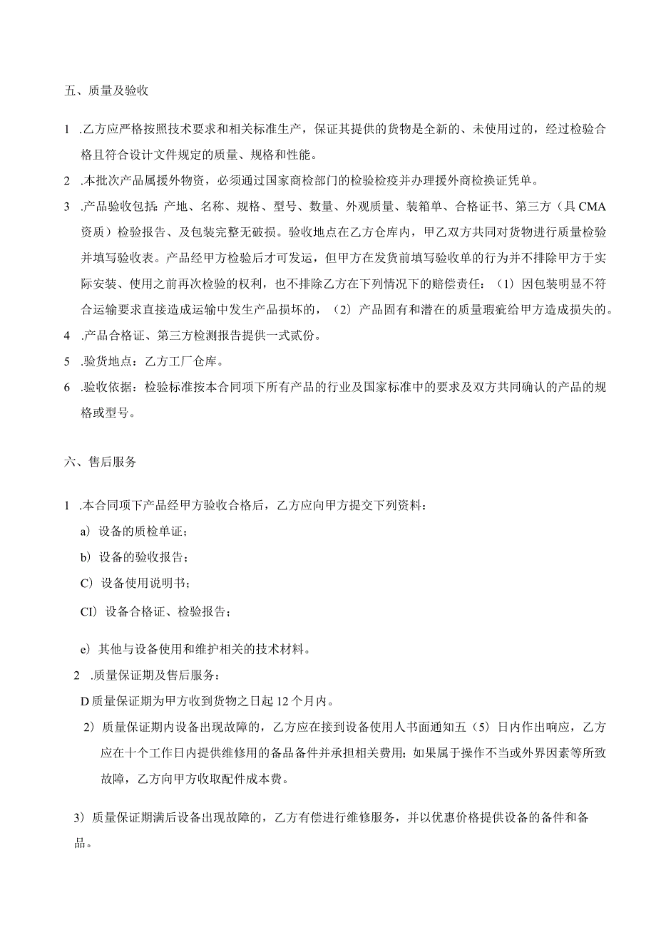 援XX国X医院项目配电箱采购合同（2023年XX建设集团有限公司与XX电气技术有限公司）.docx_第3页