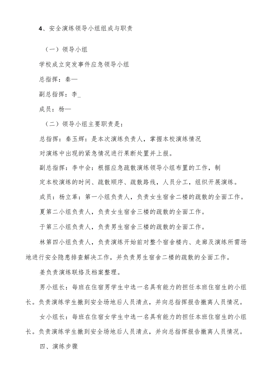 宿舍紧急疏散安全演练方案宿舍消防演练方案.docx_第2页