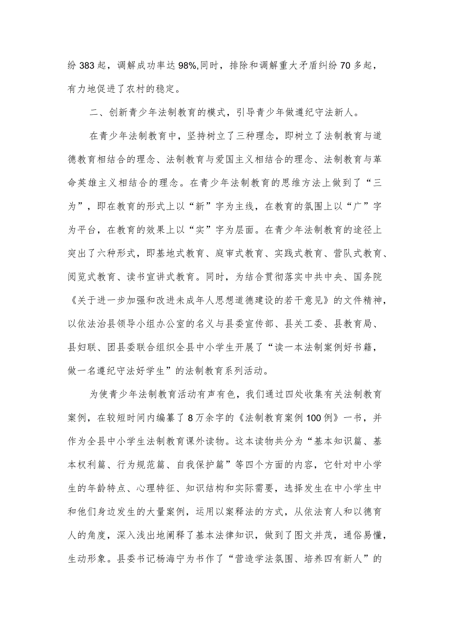 八五普法工作阶段性总结三篇.docx_第3页