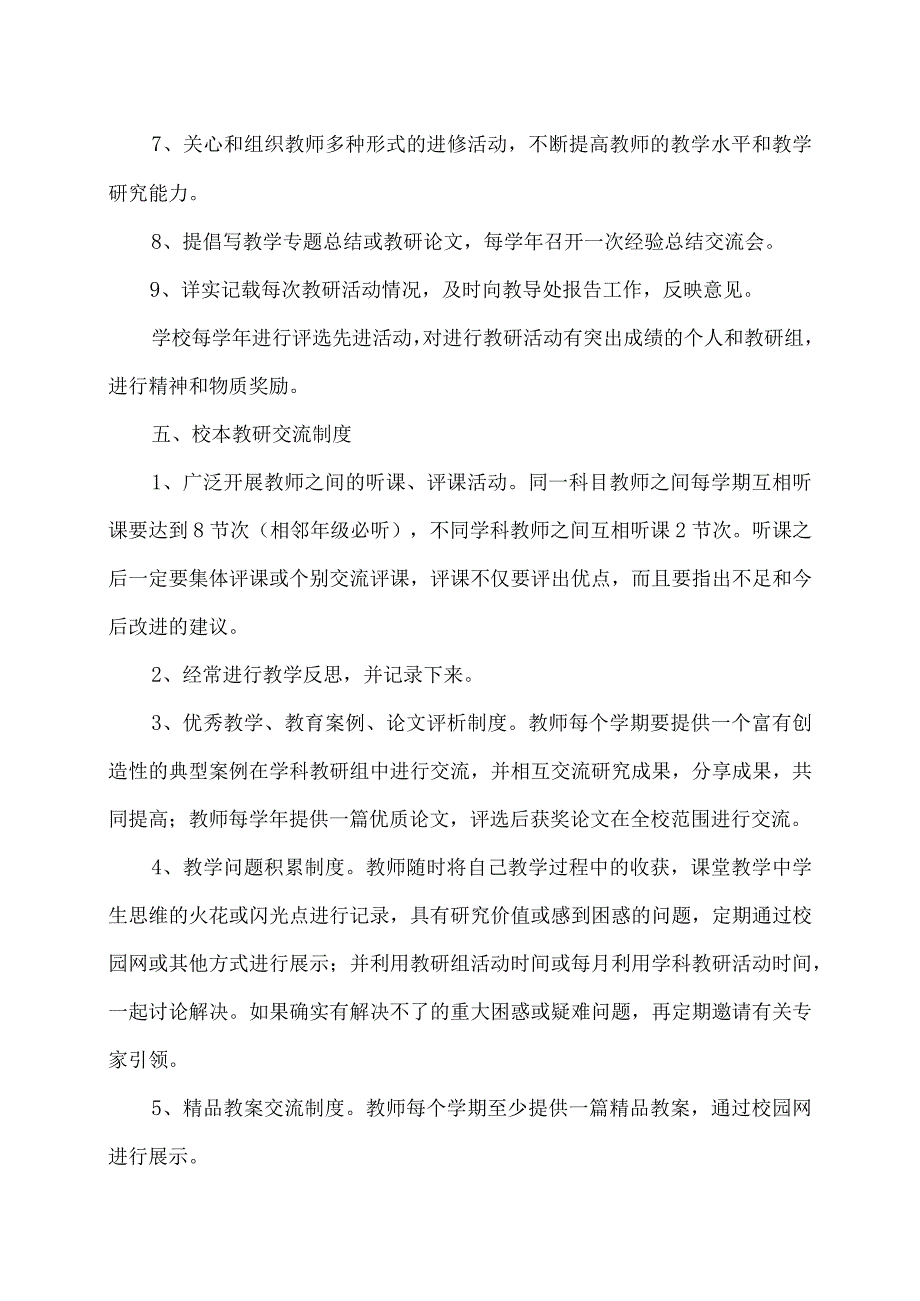 XX市第X实验小学教学管理制度（2024年）.docx_第3页