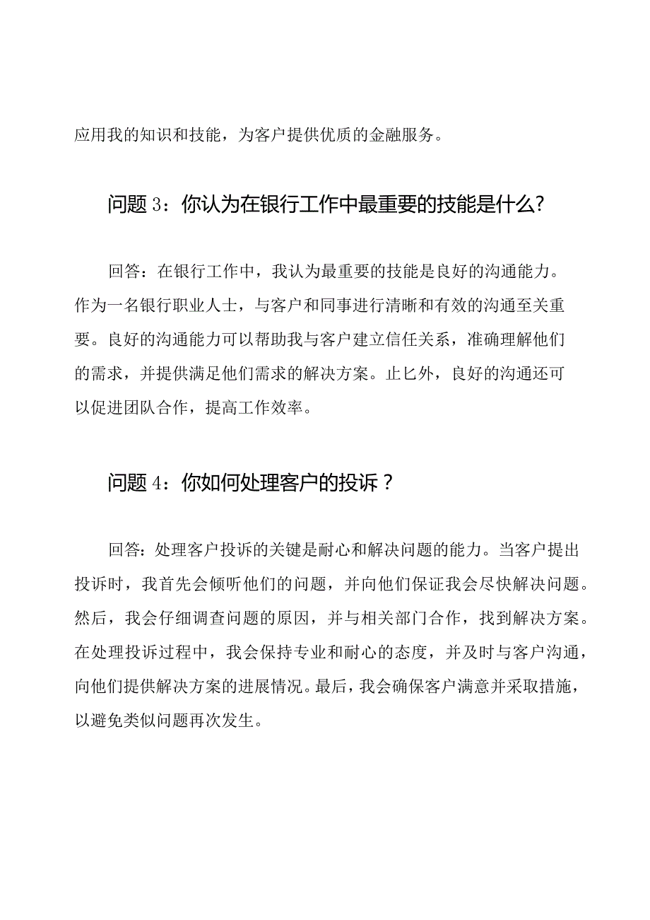 银行职业面试常见问题和答案.docx_第2页