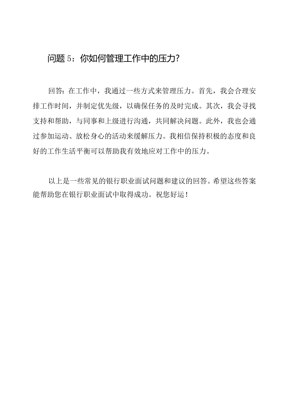 银行职业面试常见问题和答案.docx_第3页