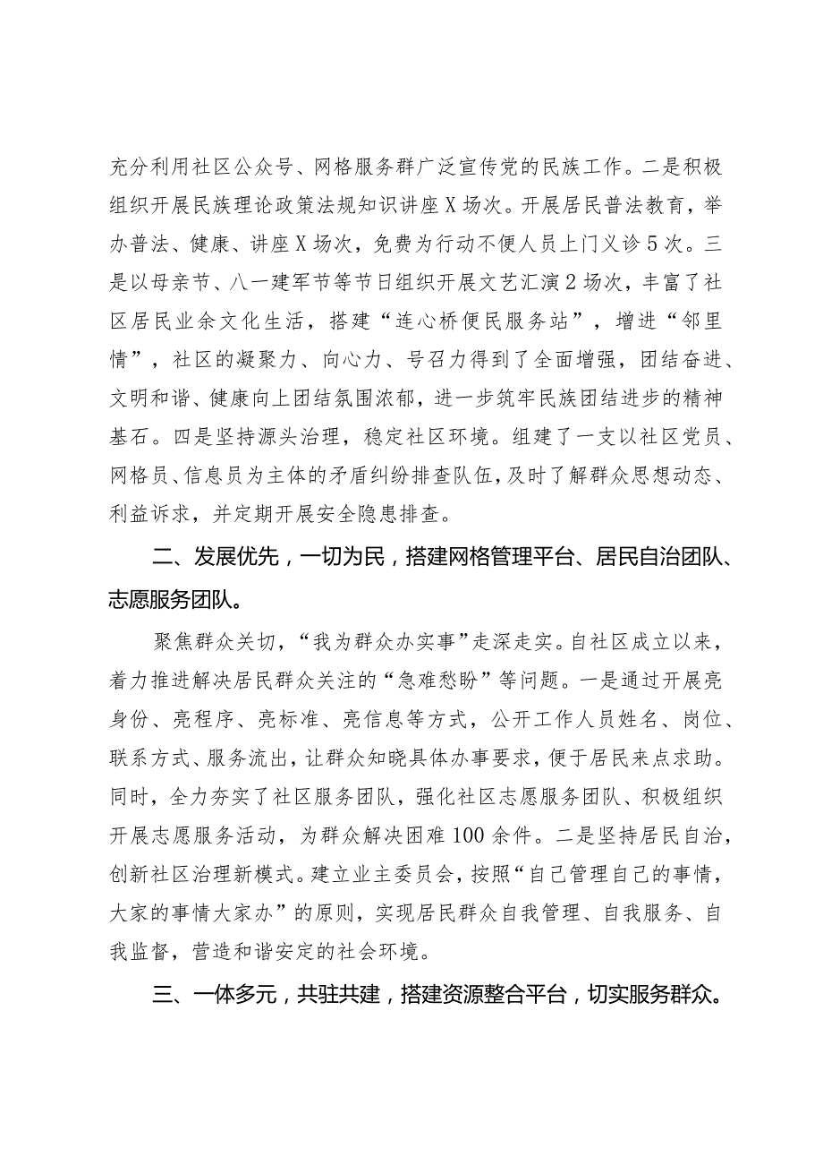 社区党支部事迹材料.docx_第2页