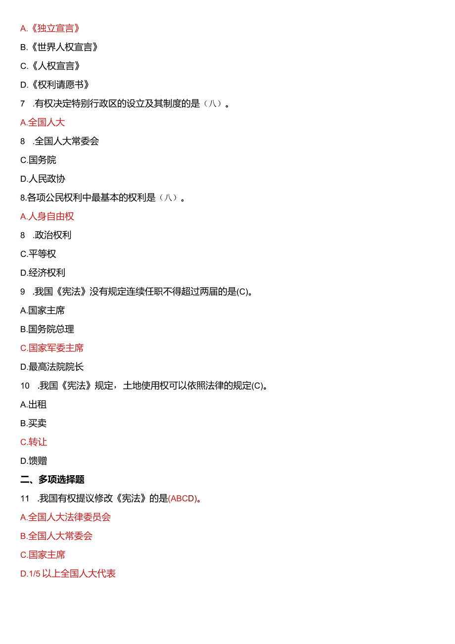 2015年7月国开电大法律事务专科《宪法学》期末考试试题及答案.docx_第2页