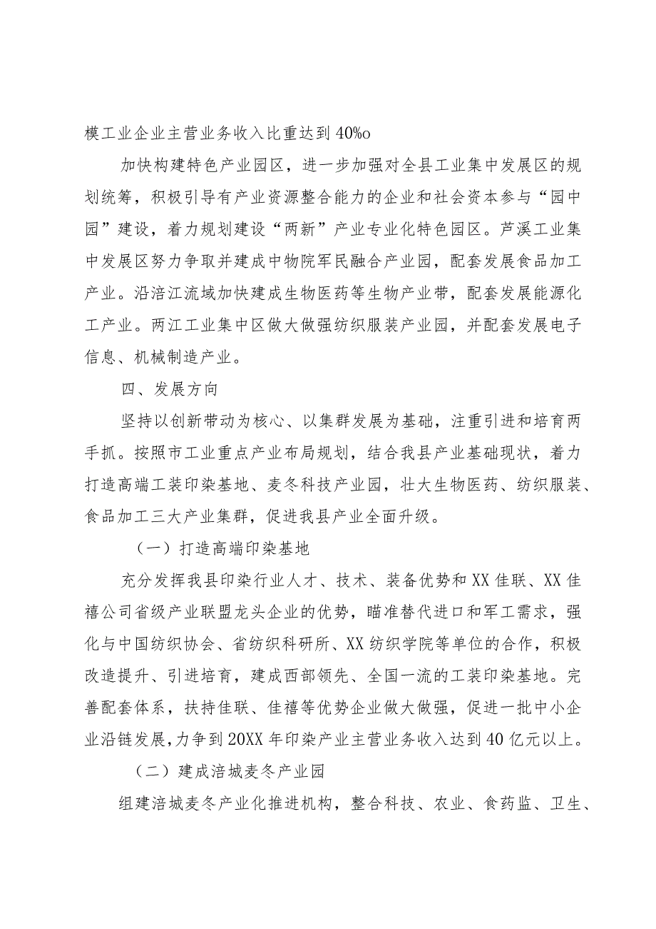 关于加快引进培育高新技术产业和战略性新兴产业的实施意见.docx_第2页