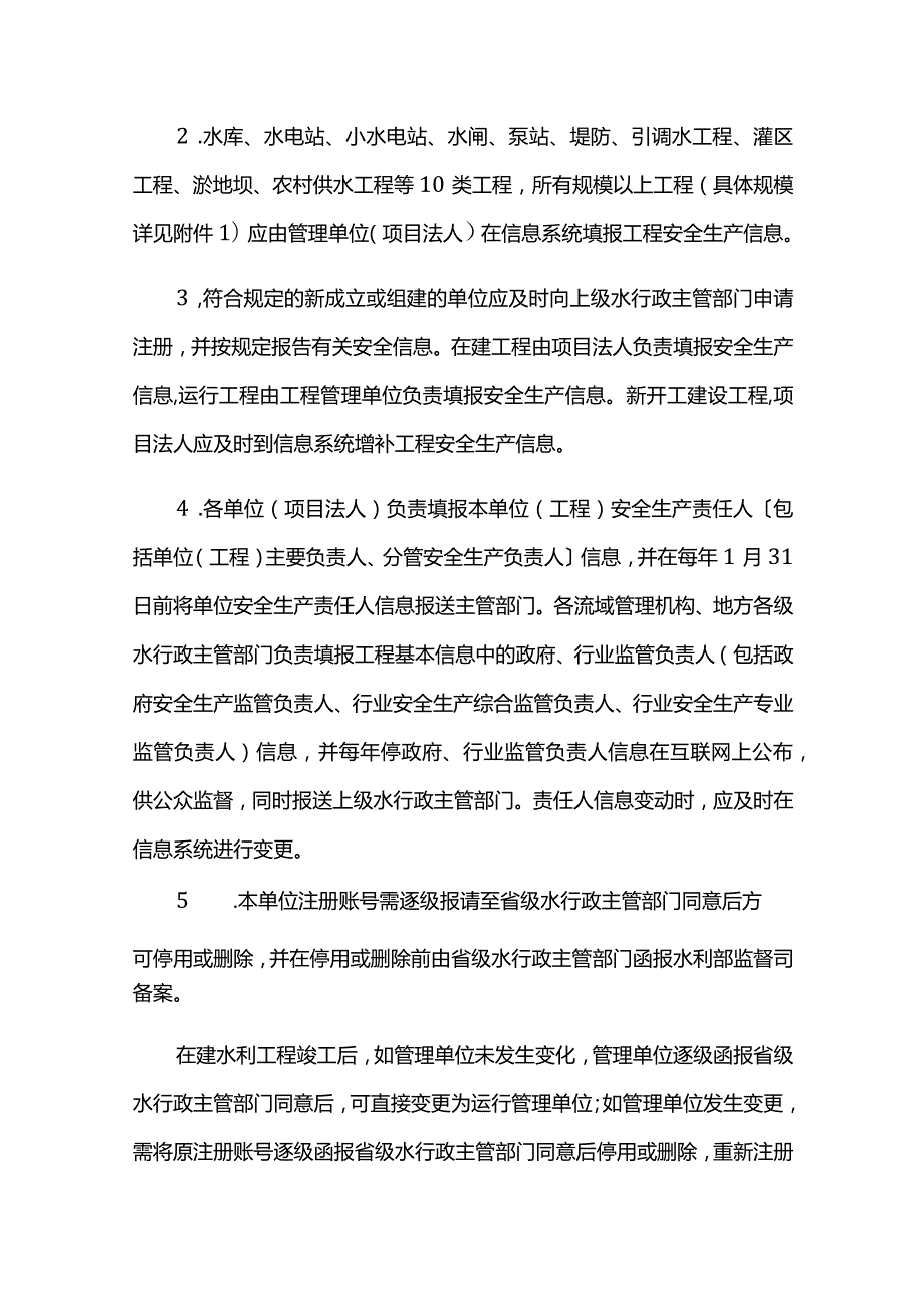 25．《水利安全生产信息报告和处置规则》（水监督〔2022〕156号）.docx_第3页