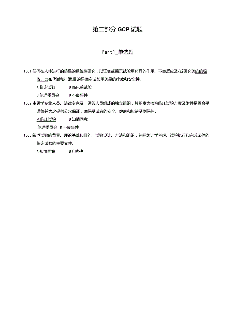 gcp证书试题答案.docx_第2页