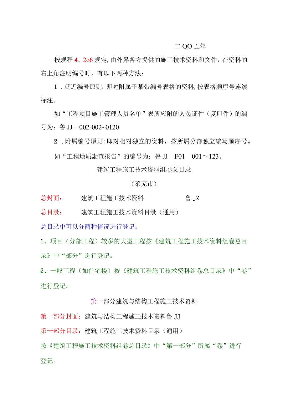 山东省建筑工程施工技术资料组卷管理暂行规定.docx_第2页