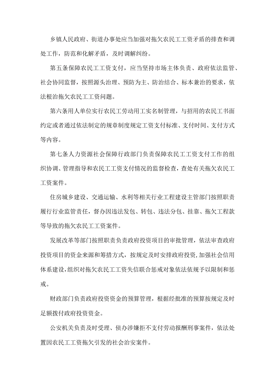 15．《保障农民工工资支付条例》（国务院令第724号）.docx_第2页