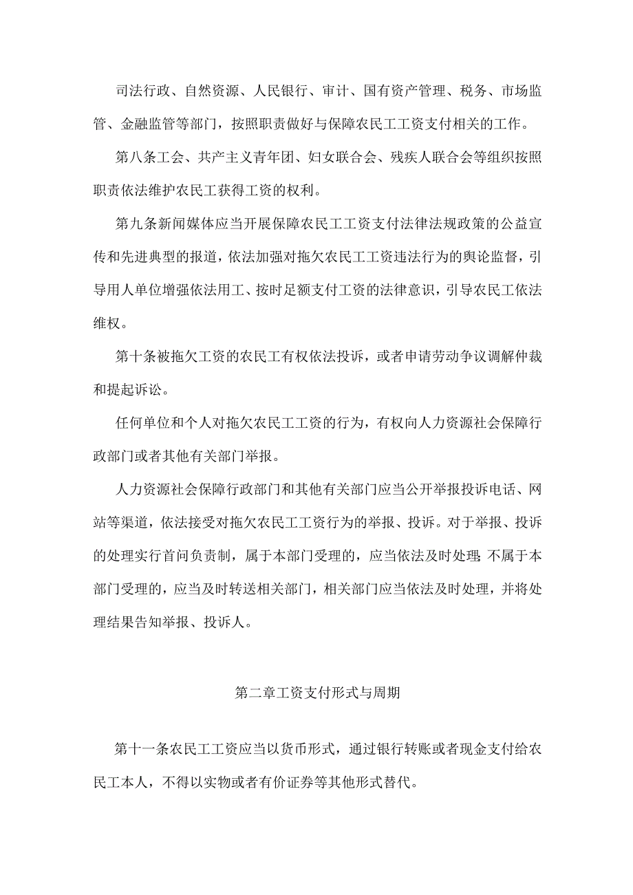 15．《保障农民工工资支付条例》（国务院令第724号）.docx_第3页