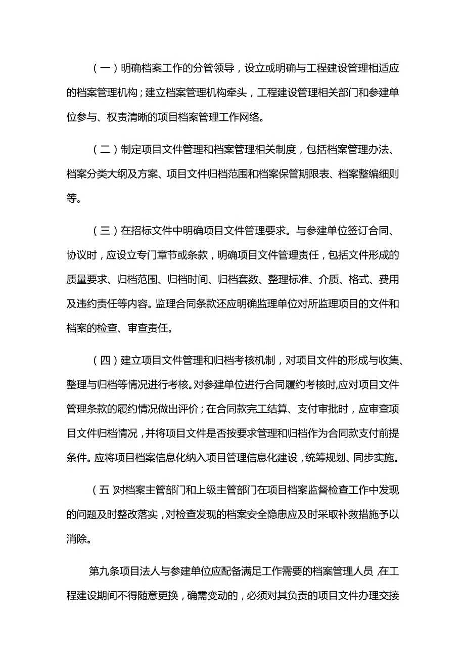 15.《水利工程建设项目档案管理规定》（水办〔2021〕200号）.docx_第3页