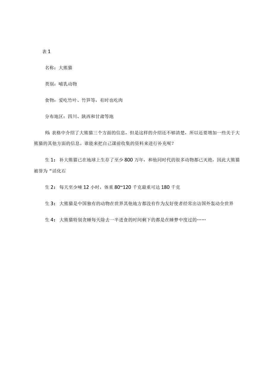 借助思维导图进行有效习作指导——三下《国宝大熊猫》习作指导谈论文.docx_第3页