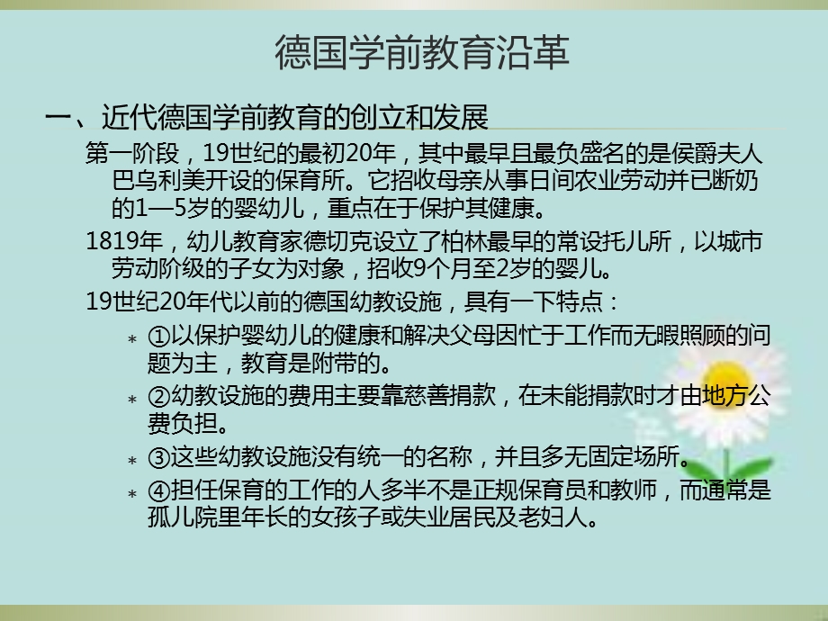 德国学前教育.ppt_第2页