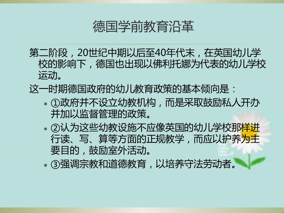 德国学前教育.ppt_第3页