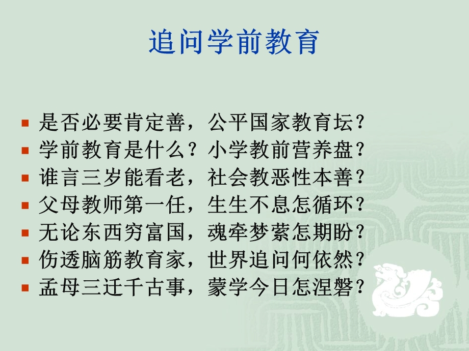 当代世界学前教育.ppt_第1页