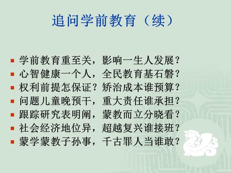 当代世界学前教育.ppt_第2页