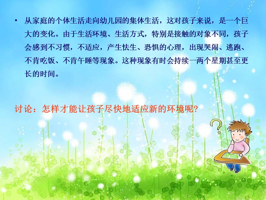 第六章幼儿园环境.ppt_第1页