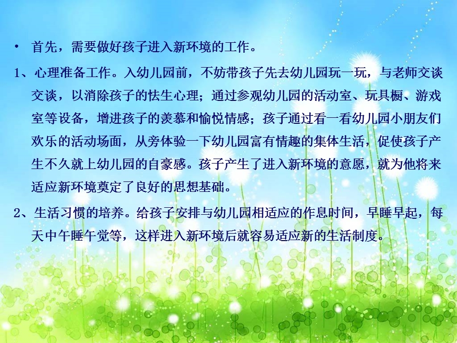 第六章幼儿园环境.ppt_第2页