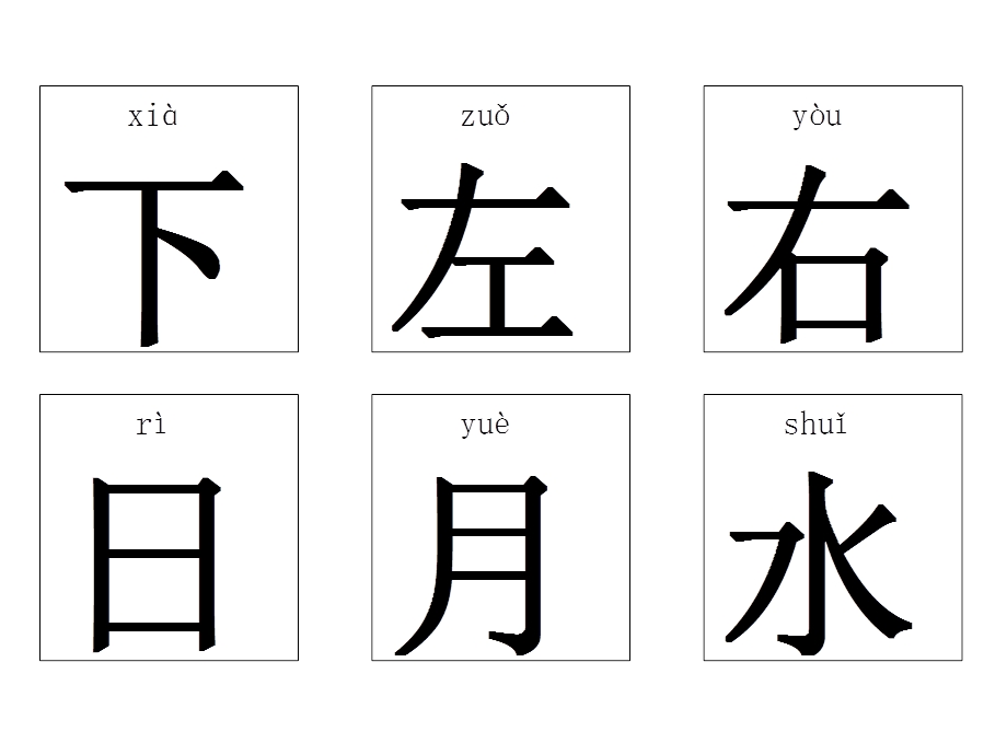 幼儿识字卡片精选100张(可直接打印)幼儿识别字卡.ppt_第3页