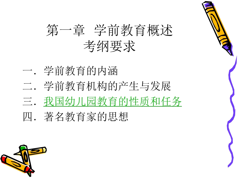 第一章学前教育概述.ppt_第2页