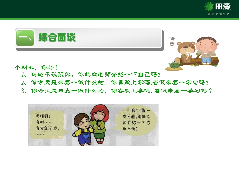 幼小衔接面试.ppt_第2页