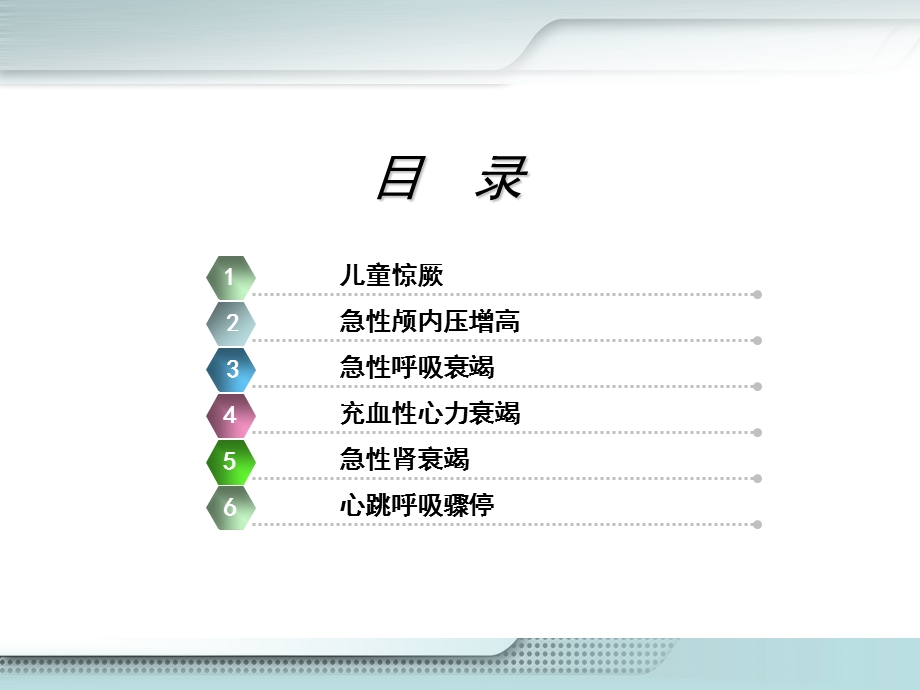 19第十九章危重症患儿的护理.ppt_第2页