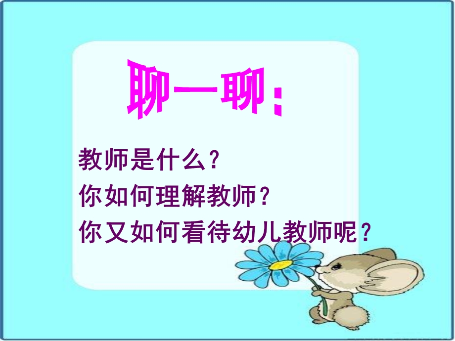 第三节幼儿教师.ppt_第2页