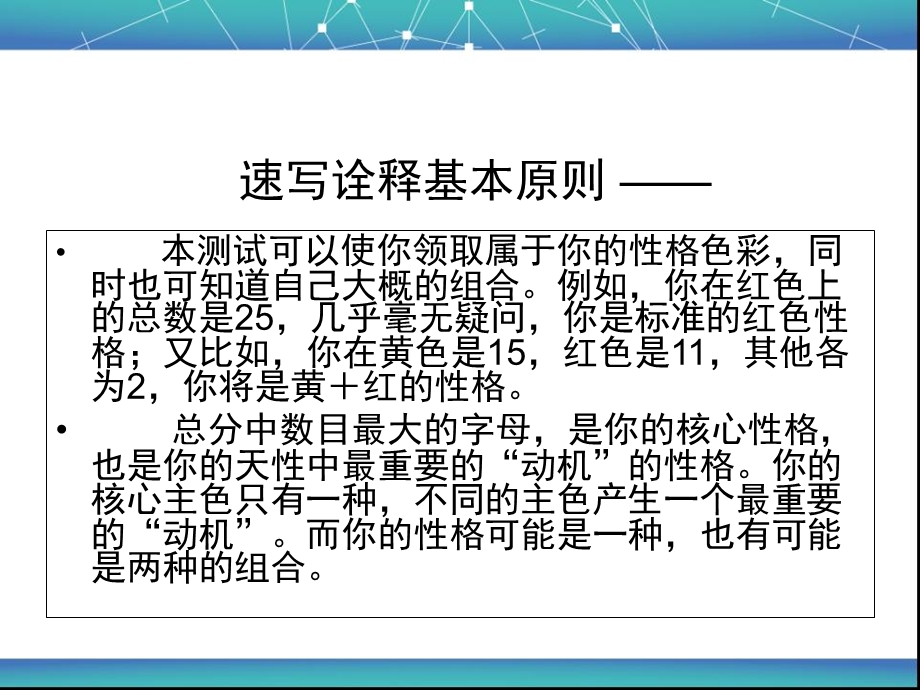 FPA性格色彩讲义.ppt_第3页