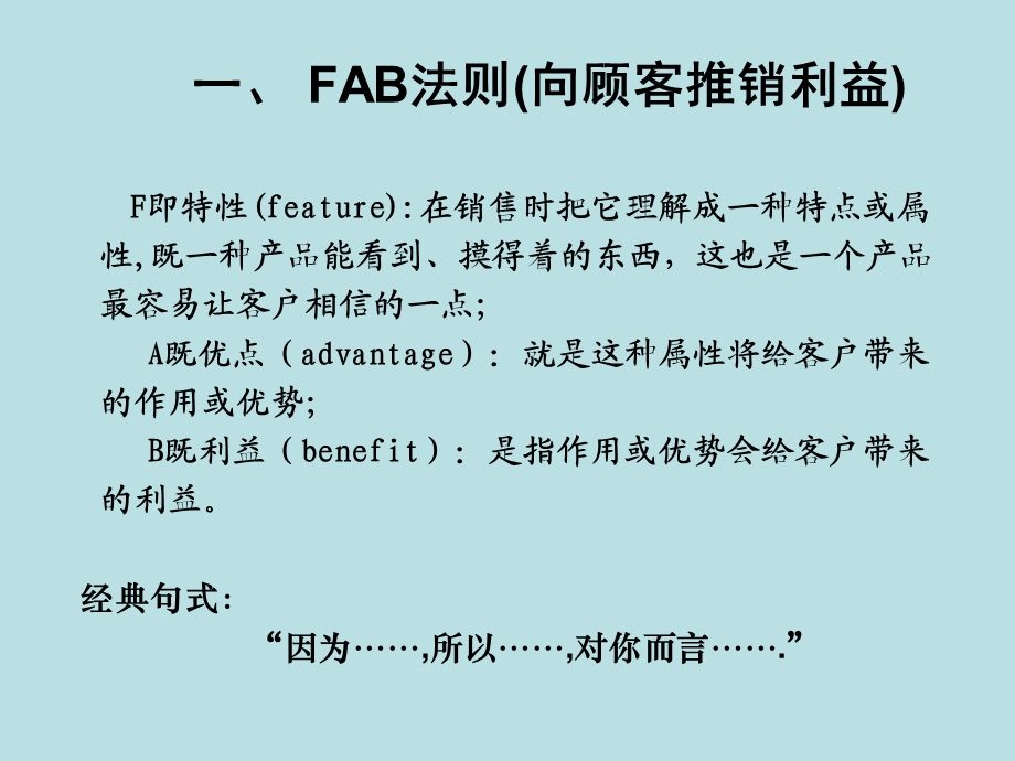 FAB法则医药版.ppt_第3页