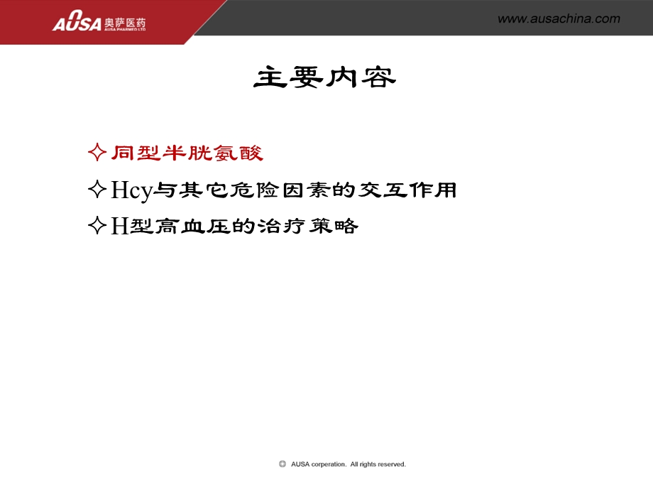 H型高血压和同型半胱氨酸.ppt.ppt_第2页