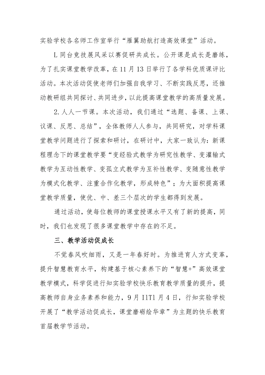 2023年秋季学期教研工作总结 (齐思共研 笃行致远).docx_第3页