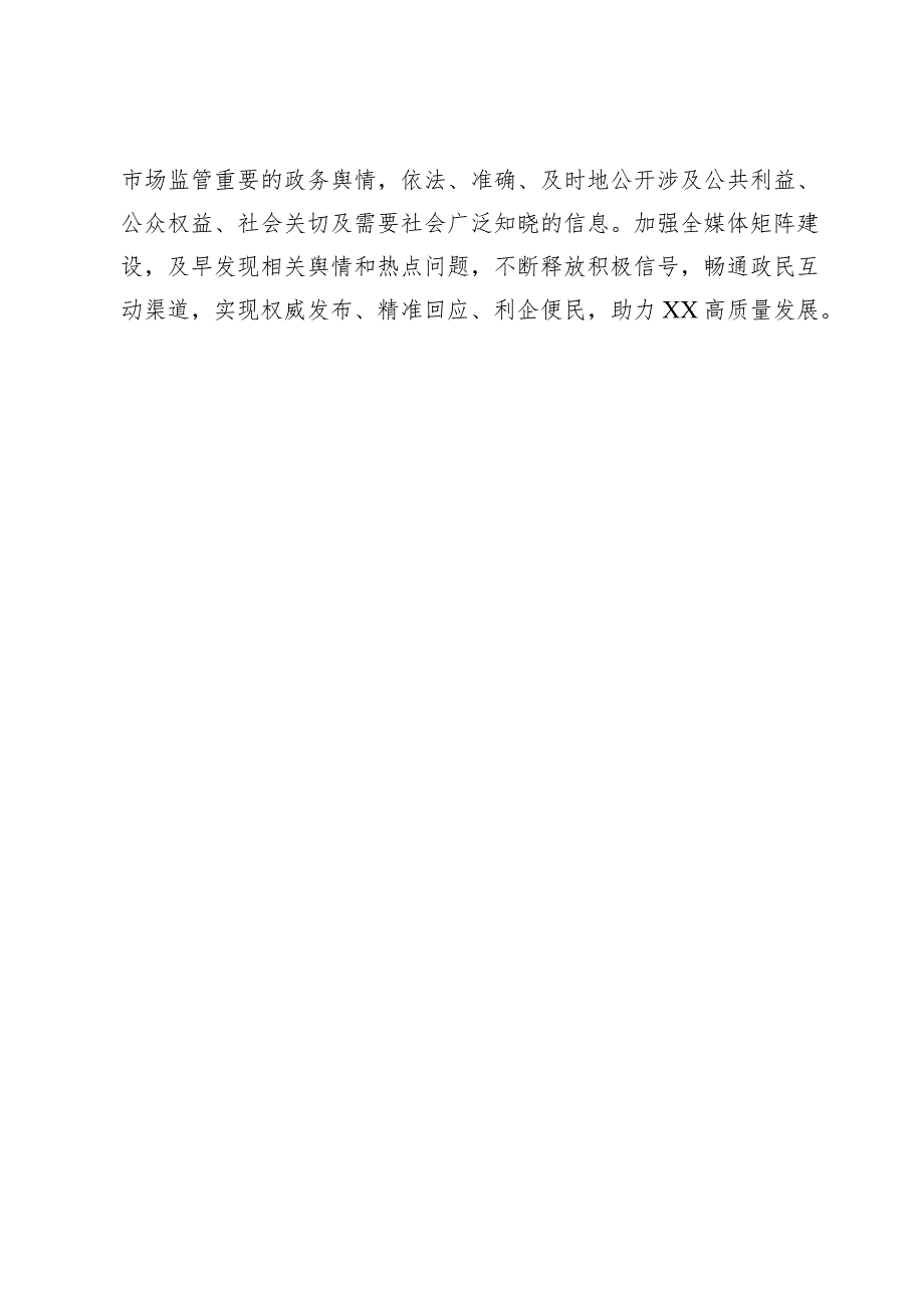 县市场监督管理局2023年政务公开工作总结和2024年的工作思路.docx_第3页